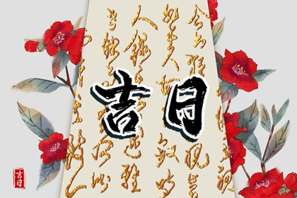 入宅当天流程怎么走