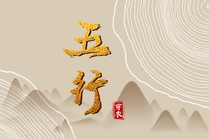 同八字为何缺项不同